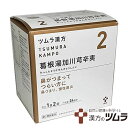 【2】【第2類医薬品】ツムラ漢方 葛根湯加川きゅう辛夷エキス顆粒 48包（24日分）（カッコントウカセンキュウシンイ）【s-s1】