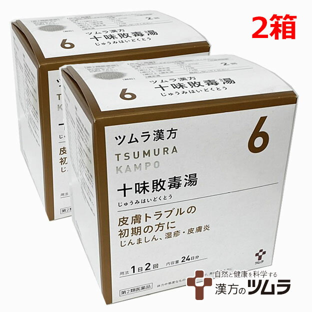 ツムラ漢方十味敗毒湯エキス顆粒 皮膚トラブルの初期の方に 「十味敗毒湯」は、『華岡青洲』という江戸時代の医師が考案した漢方薬で、発赤、腫脹、疼痛、熱感があったり、あるいは化膿しはじめの「化膿性皮膚疾患・急性皮膚疾患の初期」、「じんましん」、「湿疹・皮膚炎」、「水虫」に用いられています。 『ツムラ漢方十味敗毒湯エキス顆粒』は、「十味敗毒湯」から抽出したエキスより製した服用しやすい顆粒です。 使用上の注意 ■相談すること 1．次の人は服用前に医師，薬剤師または登録販売者に相談してください 　（1）医師の治療を受けている人。 　（2）妊婦または妊娠していると思われる人。 　（3）体の虚弱な人（体力の衰えている人，体の弱い人）。 　（4）胃腸の弱い人。 　（5）今までに薬などにより発疹・発赤，かゆみ等を起こしたことがある人。 2．1ヵ月位（化膿性皮膚疾患・急性皮膚疾患の初期に服用する場合には1週間位）服用しても症状がよくならない場合は服用を中止し，この文書を持って医師，薬剤師または登録販売者に相談してください 3．本剤の服用により，まれに症状が進行することもありますので，このような場合には，服用を中止し，この文書を持って医師，薬剤師または登録販売者に相談してください 効能・効果 体力中等度なものの皮膚疾患で，発赤があり，ときに化膿するものの次の諸症：化膿性皮膚疾患・急性皮膚疾患の初期，じんましん，湿疹・皮膚炎，水虫 用法・用量 次の量を，食前に水またはお湯で服用してください。 ［年齢：1回量：1日服用回数］ 成人（15歳以上）：1包（1.875g）：2回 7歳以上15歳未満：2／3包：2回 4歳以上7歳未満：1／2包：2回 2歳以上4歳未満：1／3包：2回 2歳未満：服用しないでください 用法関連注意 小児に服用させる場合には，保護者の指導監督のもとに服用させてください。 成分・分量 本品2包（3.75g）中、下記の割合の混合生薬の乾燥エキス1.75gを含有します。 日局キキョウ1.5g 日局サイコ1.5g 日局センキュウ1.5g 日局ブクリョウ1.5g 日局ボクソク1.5g 日局ドクカツ0.75g 日局ボウフウ0.75g 日局カンゾウ0.5g 日局ケイガイ0.5g 日局ショウキョウ0.5g 添加物として日局ステアリン酸マグネシウム、日局乳糖水和物を含有します。 保管及び取扱上の注意 1．直射日光の当たらない湿気の少ない涼しい所に保管してください。 2．小児の手の届かない所に保管してください。 3．1包を分割した残りを服用する場合には，袋の口を折り返して保管し，2日以内に服用してください。 4．本剤は生薬（薬用の草根木皮等）を用いた製品ですので，製品により多少顆粒の色調等が異なることがありますが効能・効果にはかわりありません。 5．使用期限を過ぎた製品は，服用しないでください。 製造販売会社 株式会社ツムラ 問い合わせ先：お客様相談窓口 電話：0120-329-930 受付時間：9：00〜17：30（土，日，祝日を除く） 区分 第2類医薬品／日本製 広告文責：ヘルスケアコヤマ　029-302-2920※リニューアル、発売終了な どの場合がございます。予めご了承くださいませ。「医薬品は使用上の注意をよく読み用法・用量を守って正しくお使い下さい」