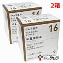 【2個セット】【16】【第2類医薬品】ツムラ漢方半夏厚朴湯エキス顆粒 48包×2箱 のどにつかえ感がある方に ハンゲコウボクトウ【s-s1】