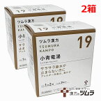 【2個セット】【19】【第2類医薬品】ツムラ漢方小青竜湯エキス顆粒 48包×2箱「サラサラ鼻水が止まらない方に」【s-s1】