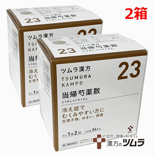 ツムラ漢方当帰芍薬散料エキス顆粒 冷え症でむくみやすい方に 「当帰芍薬散」は、漢方の原典である『金匱要略』に記載され、古くより多くの女性に用いられてきた漢方薬です。 体力虚弱で冷え症で貧血の傾向のある方、疲れやすい方の「月経痛」、「月経不順」から、「産前産後の障害（貧血、疲労倦怠等）」、「更年期障害」、「めまい・立ちくらみ」等に用いられています。 『ツムラ漢方当帰芍薬散料エキス顆粒』は、「当帰芍薬散」から抽出したエキスより製した服用しやすい顆粒です。 使用上の注意 ■相談すること 1．次の人は服用前に医師，薬剤師または登録販売者に相談してください 　（1）医師の治療を受けている人。 　（2）胃腸の弱い人。 　（3）今までに薬などにより発疹・発赤，かゆみ等を起こしたことがある人。 2．服用後，次の症状があらわれた場合は副作用の可能性がありますので，直ちに服用を中止し，この文書を持って医師，薬剤師または登録販売者に相談してください ［関係部位：症状］ 皮膚：発疹・発赤，かゆみ 消化器：食欲不振，胃部不快感 3．1ヵ月位服用しても症状がよくならない場合は服用を中止し，この文書を持って医師，薬剤師または登録販売者に相談してください 効能・効果 体力虚弱で，冷え症で貧血の傾向があり疲労しやすく，ときに下腹部痛，頭重，めまい，肩こり，耳鳴り，動悸などを訴えるものの次の諸症：月経不順，月経異常，月経痛，更年期障害，産前産後あるいは流産による障害（貧血，疲労倦怠，めまい，むくみ），めまい・立ちくらみ，頭重，肩こり，腰痛，足腰の冷え症，しもやけ，むくみ，しみ，耳鳴り 用法・用量 次の量を，食前に水またはお湯で服用してください。 ［年齢：1回量：1日服用回数］ 成人（15歳以上）：1包（1.875g）：2回 7歳以上15歳未満：2／3包：2回 4歳以上7歳未満：1／2包：2回 2歳以上4歳未満：1／3包：2回 2歳未満：服用しないでください 用法関連注意 小児に服用させる場合には，保護者の指導監督のもとに服用させてください。 成分・分量 本品2包（3.75g）中、下記の割合の当帰芍薬散エキス（1/2量）2.0gを含有します。 日局シャクヤク2.0g 日局ソウジュツ2.0g 日局タクシャ2.0g 日局ブクリョウ2.0g 日局センキュウ1.5g 日局トウキ1.5g 添加物として日局ステアリン酸マグネシウム、日局乳糖水和物を含有します。 保管及び取扱上の注意 1．直射日光の当たらない湿気の少ない涼しい所に保管してください。 2．小児の手の届かない所に保管してください。 3．1包を分割した残りを服用する場合には，袋の口を折り返して保管し，2日以内に服用してください。 4．本剤は生薬（薬用の草根木皮等）を用いた製品ですので，製品により多少顆粒の色調等が異なることがありますが効能・効果にはかわりありません。 5．使用期限を過ぎた製品は，服用しないでください。 製造販売会社 株式会社ツムラ 問い合わせ先：お客様相談窓口 電話：0120-329-930 受付時間：9：00〜17：30（土，日，祝日を除く） 区分 第2類医薬品／日本製 広告文責：ヘルスケアコヤマ　029-302-2920※リニューアル、発売終了な どの場合がございます。予めご了承くださいませ。「医薬品は使用上の注意をよく読み用法・用量を守って正しくお使い下さい」