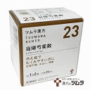 ツムラ漢方当帰芍薬散料エキス顆粒 冷え症でむくみやすい方に 「当帰芍薬散」は、漢方の原典である『金匱要略』に記載され、古くより多くの女性に用いられてきた漢方薬です。 体力虚弱で冷え症で貧血の傾向のある方、疲れやすい方の「月経痛」、「月経不順」から、「産前産後の障害（貧血、疲労倦怠等）」、「更年期障害」、「めまい・立ちくらみ」等に用いられています。 『ツムラ漢方当帰芍薬散料エキス顆粒』は、「当帰芍薬散」から抽出したエキスより製した服用しやすい顆粒です。 使用上の注意 ■相談すること 1．次の人は服用前に医師，薬剤師または登録販売者に相談してください 　（1）医師の治療を受けている人。 　（2）胃腸の弱い人。 　（3）今までに薬などにより発疹・発赤，かゆみ等を起こしたことがある人。 2．服用後，次の症状があらわれた場合は副作用の可能性がありますので，直ちに服用を中止し，この文書を持って医師，薬剤師または登録販売者に相談してください ［関係部位：症状］ 皮膚：発疹・発赤，かゆみ 消化器：食欲不振，胃部不快感 3．1ヵ月位服用しても症状がよくならない場合は服用を中止し，この文書を持って医師，薬剤師または登録販売者に相談してください 効能・効果 体力虚弱で，冷え症で貧血の傾向があり疲労しやすく，ときに下腹部痛，頭重，めまい，肩こり，耳鳴り，動悸などを訴えるものの次の諸症：月経不順，月経異常，月経痛，更年期障害，産前産後あるいは流産による障害（貧血，疲労倦怠，めまい，むくみ），めまい・立ちくらみ，頭重，肩こり，腰痛，足腰の冷え症，しもやけ，むくみ，しみ，耳鳴り 用法・用量 次の量を，食前に水またはお湯で服用してください。 ［年齢：1回量：1日服用回数］ 成人（15歳以上）：1包（1.875g）：2回 7歳以上15歳未満：2／3包：2回 4歳以上7歳未満：1／2包：2回 2歳以上4歳未満：1／3包：2回 2歳未満：服用しないでください 用法関連注意 小児に服用させる場合には，保護者の指導監督のもとに服用させてください。 成分・分量 本品2包（3.75g）中、下記の割合の当帰芍薬散エキス（1/2量）2.0gを含有します。 日局シャクヤク2.0g 日局ソウジュツ2.0g 日局タクシャ2.0g 日局ブクリョウ2.0g 日局センキュウ1.5g 日局トウキ1.5g 添加物として日局ステアリン酸マグネシウム、日局乳糖水和物を含有します。 保管及び取扱上の注意 1．直射日光の当たらない湿気の少ない涼しい所に保管してください。 2．小児の手の届かない所に保管してください。 3．1包を分割した残りを服用する場合には，袋の口を折り返して保管し，2日以内に服用してください。 4．本剤は生薬（薬用の草根木皮等）を用いた製品ですので，製品により多少顆粒の色調等が異なることがありますが効能・効果にはかわりありません。 5．使用期限を過ぎた製品は，服用しないでください。 製造販売会社 株式会社ツムラ 問い合わせ先：お客様相談窓口 電話：0120-329-930 受付時間：9：00〜17：30（土，日，祝日を除く） 区分 第2類医薬品／日本製 広告文責：ヘルスケアコヤマ　029-302-2920※リニューアル、発売終了な どの場合がございます。予めご了承くださいませ。「医薬品は使用上の注意をよく読み用法・用量を守って正しくお使い下さい」