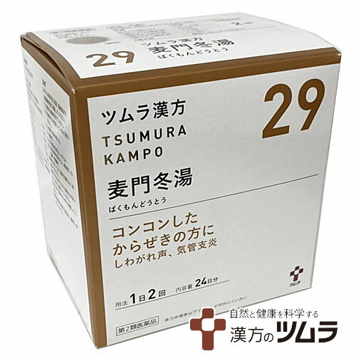 ツムラ漢方麦門冬湯エキス顆粒 コンコンしたからぜきの方に 「麦門冬湯」は、漢方の原典である『金匱要略』に記載されている漢方薬で、「痰の切れにくい咳」、「からぜき」、「気管支炎」、「気管支ぜんそく」等に用いられています。 『ツムラ漢方麦門冬湯エキス顆粒』は、「麦門冬湯」から抽出したエキスより製した服用しやすい顆粒です。 使用上の注意 ■相談すること 1．次の人は服用前に医師，薬剤師または登録販売者に相談してください 　（1）医師の治療を受けている人。 　（2）妊婦または妊娠していると思われる人。 　（3）水様性の痰の多い人。 　（4）高齢者。 　（5）次の症状のある人。 　　むくみ 　（6）次の診断を受けた人。 　　高血圧，心臓病，腎臓病 2．服用後，次の症状があらわれた場合は副作用の可能性がありますので，直ちに服用を中止し，この文書を持って医師，薬剤師または登録販売者に相談してください ［関係部位：症状］ 消化器：食欲不振，胃部不快感 　　まれに次の重篤な症状が起こることがあります。その場合は直ちに医師の診療を受けてください。 ［症状の名称：症状］ 間質性肺炎：階段を上ったり，少し無理をしたりすると息切れがする・息苦しくなる，空せき，発熱等がみられ，これらが急にあらわれたり，持続したりする。 偽アルドステロン症：手足のだるさ，しびれ，つっぱり感やこわばりに加えて，脱力感，筋肉痛があらわれ，徐々に強くなる。 ミオパチー：手足のだるさ，しびれ，つっぱり感やこわばりに加えて，脱力感，筋肉痛があらわれ，徐々に強くなる。 肝機能障害：発熱，かゆみ，発疹，黄疸（皮膚や白目が黄色くなる），褐色尿，全身のだるさ，食欲不振等があらわれる。 3．1ヵ月位（からぜきに服用する場合には1週間位）服用しても症状がよくならない場合は服用を中止し，この文書を持って医師，薬剤師または登録販売者に相談してください 4．長期連用する場合には，医師，薬剤師または登録販売者に相談してください 効能・効果 体力中等度以下で，たんが切れにくく，ときに強くせきこみ，又は咽頭の乾燥感があるものの次の諸症：からぜき，気管支炎，気管支ぜんそく，咽頭炎，しわがれ声 用法・用量 次の量を，食前に水またはお湯で服用してください。 ［年齢：1回量：1日服用回数］ 成人（15歳以上）：1包（2.25g）：2回 7歳以上15歳未満：2／3包：2回 4歳以上7歳未満：1／2包：2回 2歳以上4歳未満：1／3包：2回 2歳未満：服用しないでください 用法関連注意 小児に服用させる場合には，保護者の指導監督のもとに服用させてください。 成分・分量 本品2包（4.5g）中、下記の割合の麦門冬湯エキス（1/2量）3.0gを含有します。 日局バクモンドウ5.0g 日局コウベイ2.5g 日局ハンゲ2.5g 日局タイソウ1.5g 日局カンゾウ1.0g 日局ニンジン1.0g 添加物として日局ステアリン酸マグネシウム、日局乳糖水和物、ショ糖脂肪酸エステルを含有します。 保管及び取扱上の注意 1．直射日光の当たらない湿気の少ない涼しい所に保管してください。 2．小児の手の届かない所に保管してください。 3．1包を分割した残りを服用する場合には，袋の口を折り返して保管し，2日以内に服用してください。 4．本剤は生薬（薬用の草根木皮等）を用いた製品ですので，製品により多少顆粒の色調等が異なることがありますが効能・効果にはかわりありません。 5．使用期限を過ぎた製品は，服用しないでください。 製造販売会社 株式会社ツムラ 問い合わせ先：お客様相談窓口 電話：0120-329-930 受付時間：9：00〜17：30（土，日，祝日を除く） 区分 第2類医薬品／日本製 広告文責：ヘルスケアコヤマ　029-302-2920※リニューアル、発売終了などの場合がございます。予めご了承くださいませ。「医薬品は使用上の注意をよく読み用法・用量を守って正しくお使い下さい」