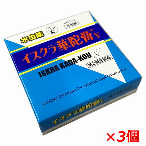 お客様へ（発送についてのご注意点） ※この商品はメール便発送商品でございます。宅配便ではございませんのでご了承くださいませ。 1.代引き決済はご利用いただけません。 2.郵便ポスト投函にて配達が完了いたします。 3.配達日のご指定、お届け時間のご指定ができません。お届けまで2～5日かかります。（年末年始はそれ以上かかる場合がございます。） 4.メール便対象外商品と同梱の場合、宅配便が適用されますので何卒ご了承くださいませ。 5.配達完了後の補償対象外となりますので、お客様方郵便受けが外や、鍵のかからない集合住宅などの郵便受けの場合は宅配便をご利用くださいませ。 6.郵便物として配達されますので箱潰れなどが生じる場合がございます。 7.郵便受けが狭い場合、表札が違う場合など配達ができない場合は当店へ返送となります。再発送にかかります送料はお客様ご負担となりますので了承くださいませ。 ※ご確認宜しくお願いを申し上げます。 イスクラ華陀膏Y 「イスクラ華陀膏」は安息香酸，サリチル酸及びdl-カンフルを配合した軟膏剤でみずむし，いんきんたむし，ぜにたむしの改善を目的としております。 使用上の注意 ■してはいけないこと （守らないと現在の症状が悪化したり，副作用が起こりやすくなる） 次の部位には使用しないで下さい。 （1）目や目の周囲，粘膜（例えば，口腔，鼻腔，腟等），陰のう，外陰部等。 （2）湿疹。 （3）湿潤，ただれ，亀裂や外傷のひどい患部。 ■相談すること 1．次の人は，使用前に医師，薬剤師又は登録販売者に相談してください。 （1）医師の治療を受けている人。 （2）乳幼児。 （3）薬などによりアレルギー症状を起こしたことがある人。 （4）患部が顔面又は広範囲の人。 （5）患部が化膿している人。 （6）「湿疹」か「みずむし，いんきんたむし，ぜにたむし」かがはっきりしない人。（陰のうにかゆみ・ただれ等の症状がある場合は，湿疹等他の原因による場合が多い。） 2．使用後，次の症状があらわれた場合は副作用の可能性があるので，直ちに使用を中止し，この文書を持って医師，薬剤師又は登録販売者に相談してください。 ［関係部位：症状］ 皮膚：発疹・発赤，かゆみ，かぶれ，はれ，刺激感 3．2週間位使用しても症状がよくならない場合は使用を中止し，この文書を持って医師，薬剤師又は登録販売者に相談してください。 効能・効果 みずむし，いんきんたむし，ぜにたむし 用法・用量 適量をとり，1日1～3回患部に塗布又は塗擦してください。 用法関連注意 （1）患部やその周囲が汚れたまま使用しないでください。 （2）目に入らないように注意してください。万一，目に入った場合には，すぐに水又はぬるま湯で洗い，直ちに眼科医の診療を受けてください。 （3）小児に使用させる場合には，保護者の指導監督のもとに使用させてください。 （4）外用にのみ使用してください。 成分・分量 100g中 　　 サリチル酸 4.8g 安息香酸 9.7g dl-カンフル 2.4g 添加物 黄色ワセリン，パラフィン，流動パラフィン 保管及び取扱上の注意 （1）直射日光の当たらない湿気の少ない涼しい所に密栓して保管してください。 （2）小児の手の届かない所に保管してください。 （3）誤用をさけ，品質を保持するため，他の容器に入れ替えないでください。 （4）この文書は，本剤を使用の際に必要な注意事項等が記載されていますので，大切に保管してください。 （5）本剤は天然物由来の基剤を使用していますので，製品により軟膏の色調が多少異なることがあります。 （6）使用期限を過ぎた製品は使用しないでください。 発売元 イスクラ産業株式会社 住所：〒103-0027　東京都中央区日本橋1-14-2 問い合わせ先：お客様相談室 電話：03-3281-3363 区分 第2類医薬品／日本製 広告文責：ヘルスケアコヤマ　029-302-2920※リニューアル、発売終了などの場合がございます。予めご了承くださいませ。