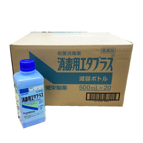 【1ケース】【第3類医薬品】健栄製薬 消毒用エタプラス [殺菌消毒薬] 500ml×20本 （エタノール 76.9〜81.4％）