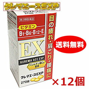 【12個セット】【第3類医薬品 】クレマエースEXP 270錠×12個【RCP】【コンビニ受取対応商品】