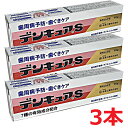 【3個セット】『医薬部外品』全薬工業デンキュアS 100g×3個【コンパクト】(4)