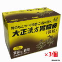 【3個セット】【第2類医薬品】大正漢方胃腸薬 48包×3個 【コンビニ受取対応商品】