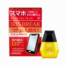 ★メール便発送・送料無料★【第2類医薬品】アイリス フォン ブレイク 12mL