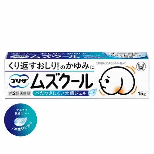 プリザ ムズクール きれ痔などによるかゆみ・痛みに ●プリザ ムズクールは、くり返すおしり（肛門）のかゆみに効果的な、べたつきにくい水感ジェルの塗り薬です。 ●クロルフェニラミンマレイン酸塩や塩酸リドカインなどの5つの有効成分が、痔によるおしり（肛門）のかゆみ・はれをしずめます。 ●l-メントール配合の水感ジェルで、ひんやり気持ちいい使用感です。 使用上の注意 ■相談すること 1．次の人は使用前に医師，薬剤師又は登録販売者に相談してください 　（1）医師の治療を受けている人。 　（2）薬などによりアレルギー症状を起こしたことがある人 2．使用後，次の症状があらわれた場合は副作用の可能性があるので,直ちに使用を中止し,この説明書を持って医師,薬剤師又は登録販売者に相談してください ［関係部位：症状］ 皮ふ：発疹・発赤，かゆみ，はれ その他：刺激感 3．10日間位使用しても症状がよくならない場合は使用を中止し、この説明書を持って医師，薬剤師又は登録販売者に相談してください 用法・用量 いぼ痔・きれ痔（さけ痔）のかゆみ・はれ・痛み・出血の緩和及び消毒 用法関連注意 （1）定められた用法・用量を厳守してください。 （2）小児に使用させる場合には，保護者の指導監督のもとに使用させてください。 （3）肛門部にのみ使用してください。 （4）使用感には個人差があります。皮ふ，粘膜などが敏感な人は，清涼感を強く感じる場合がありますので，少量からお試しください。 成分・分量 100g中 　　 クロルフェニラミンマレイン酸塩 0.2g l-メントール 0.1g 塩酸リドカイン 3g 塩酸テトラヒドロゾリン 0.05g ベンザルコニウム塩化物 0.05g 添加物 カルボキシビニルポリマー，ポリオキシエチレン硬化ヒマシ油，pH調節剤，エタノール 保管及び取扱上の注意 （1）直射日光の当たらない涼しい所に密栓して保管してください。 （2）小児の手のとどかない所に保管してください。 （3）他の容器に入れかえないでください。（誤用の原因になったり品質が変わることがあります） （4）使用期限を過ぎた製品は使用しないでください。なお，使用期限内であっても，開封後はなるべくはやく使用してください。（品質保持のため） 発売元 大正製薬株式会社 問い合わせ先：お客様119番室 電話：03-3985-1800 受付時間：8：30〜21：00（土，日，祝日を除く） 区分 第（2）類医薬品／日本製 広告文責 ヘルスケアコヤマ：029-302-2920 ※リニューアル、発売終了などの場合が ございます。予めご了承くださいませ。