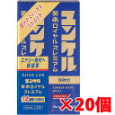 【20セット】【第2類医薬品】佐藤製薬 ユンケル黄帝ロイヤルプレミアム 50ml×2本×20セット(40本)