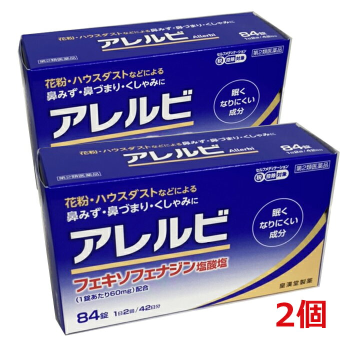 【第2類医薬品】アレルビ 84錠 2個【コンパクト】