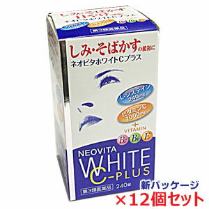 ネオビタホワイトCプラス「クニヒロ」 240錠×12個 ビタミンC1000mg・L-システインが240mg（6錠中）ハイチオールCよりお得