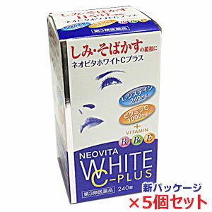 ネオビタホワイトCプラス「クニヒロ」 240錠×5個 ビタミンC1000mg・L-システインが240mg（6錠中）ハイチオールCよりお得