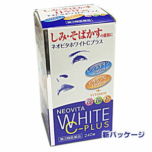 ネオビタホワイトCプラス「クニヒロ」 240錠 ビタミンC1000mg・L-システインが240mg（6錠中）ハイチオールCと同等成分・！ 