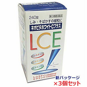 ネオビタホワイトCプラス 240錠×3個 ビタミンC1000mg・L-システインが240mg（6錠中）・！ 