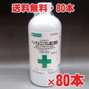 【8ケース】【第3類医薬品】★送料無料・80本★日本薬局方 ベンザルコニウム塩化物液(塩化ベンザルコニウム液)500mL×80本 逆性石鹸コサカイP 殺菌消毒剤