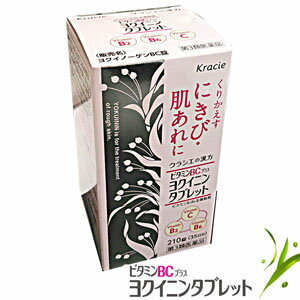 肌あれ・にきび・口内炎 ヨクイノーゲンBC錠 210錠【第3類医薬品】【RCP】【コンビニ受取対応商品】5400円以上お買い上げで送料無料　ヨクイニンエキスを配合した医薬品