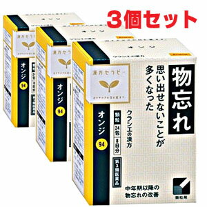 【3個セット】【第3類医薬品】「クラシエ」オンジエキス顆粒 24包×3箱 【RCP】【コンビニ受取対応商品】