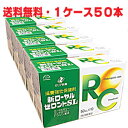 【1ケース】【第2類医薬品】★送料無料★【50本+15本おまけ】新ローヤルゼロントSL 50ml×50本+15本 ローヤルゼリー・コンドロイチン・トウジン配合 ...