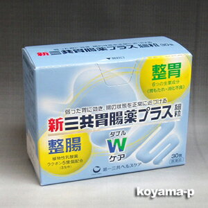 新三共胃腸薬 プラス 細粒 30包 【第2類医薬品】 リパーゼAP12が食べた脂肪を分解d2rui 【RCP】 10P03Dec16