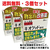 ★送料無料★キオグッド顆粒30包×3個【第3類医薬品】【RCP】【コンビニ受取対応商品】