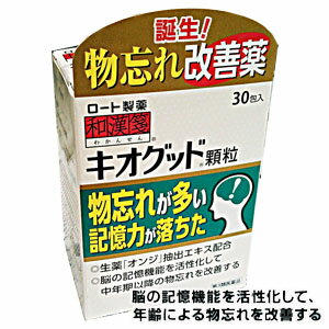 【送料無料・3個セット】【第3類医薬品】キオグッド顆粒 30包×3個 【RCP】【コンビニ受取対応商品】