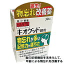 楽天ヘルスケア　コヤマ【送料無料・3個セット】【第3類医薬品】キオグッド顆粒 30包×3個 【RCP】【コンビニ受取対応商品】