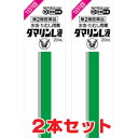 【2本セット】【第(2)類医薬品】★メール便発送・送料無料★ダマリンL液 20ml×2個