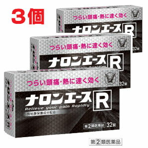 ★ゆうメール発送・送料無料【代引不可】★ナロンエースR 32錠×3個 【第(2)類医薬品【RCP】