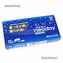 【メール便発送・送料無料】【第(2)類医薬品】ネオデイ 12錠