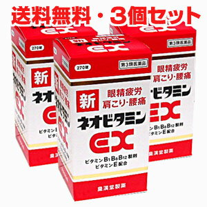 【第3類医薬品】コンドロパワー EX錠(145錠入)×3個 [宅配便・送料無料]