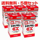 【5個セット】【第3類医薬品】★送料無料 5個セット★新ネオビタミンEX「クニヒロ」270錠×5個 【コンビニ受取対応商品】