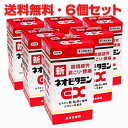 【6個セット】【第3類医薬品】★送料無料・6個セット★新ネオビタミンEX「クニヒロ」270錠×6個 【コンビニ受取対応商品】