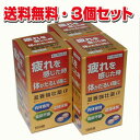 【3個セット】【第3類医薬品】★送料無料★滋養強壮薬α 160錠×3個 【RCP】【コンビニ受取対応商品】