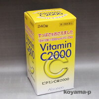皇漢堂ビタミンC錠2000・240錠【第3類医薬品】ビタミンC錠2000「クニキチ」★5250円以上お買上で送料無料★