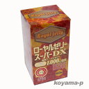 ローヤルゼリースーパーDX1000・42g（700mg×約60粒）【RCP】【コンビニ受取対応商品】 その1