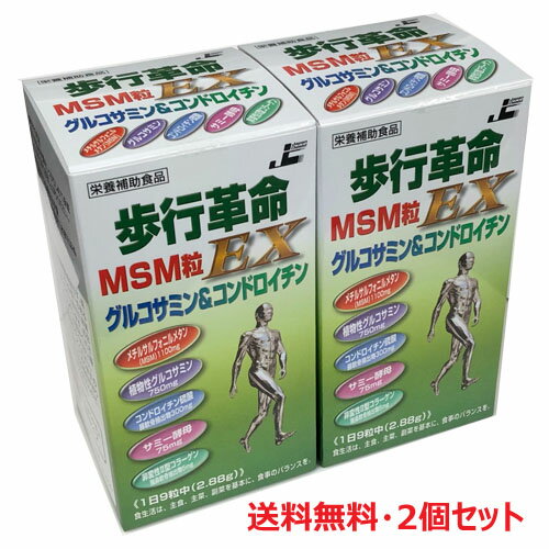 【2個セット】歩行革命MSM粒EX 270粒 2個 【コンビニ受取対応商品】