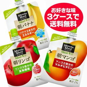 ★送料無料・お好きな味合計3ケース★ミニッツメイドゼリー 朝バナナ 朝マンゴ 朝リンゴ 180g×72個（3ケース）▼合計3ケースでお願いします▼