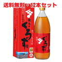 ★送料無料・12本★坂元のくろず 1000ml壺造りの黒酢　鹿児島県福山町産 【s-s1】