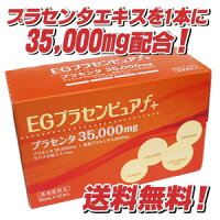 ★送料無料★プラセンタ35,000mgEGプラセンピュアf50mL×10本プラセンタ35,000mg+美に必要な3大成分配合!【smtb-s】【RCP】