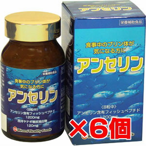 ★送料無料・6個セット★アンセリン 240粒×6個プリン体が気になる方のための注目素材【RCP】【コンビニ受取対応商品】