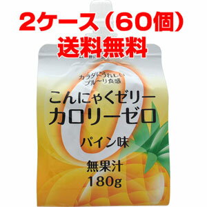 【2ケース】★送料無料【賞味期限は2023年3月3日です】★蒟蒻ゼリーカロリーゼロ（パイン） 180g×60個 （こんにゃくゼリー）Δ【RCP】