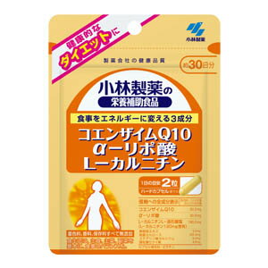 小林製薬 栄養補助食品 コエンザイムQ10 α-リポ酸 L-カルニチン 健康的なダイエットに。食事をエネルギーに変える3成分 食事をエネルギーに変える3成分 着色料・香料・保存料すべて無添加 お召し上がり方 栄養補助食品として1日2粒を目安...