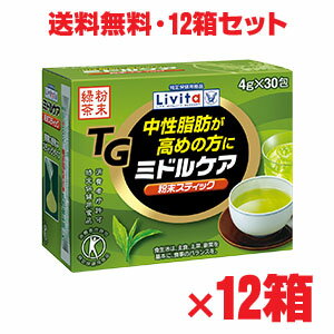 ★送料無料・12箱セット★ミドルケア 粉末スティック 120g（4g×30包）×12箱トクホ（特定保健用食品）【コンビニ受取対応商品】