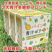 ぷちぷちパインの青汁ゼリープラス15g×30本こだわりの国産青汁(九州産)原料を使用