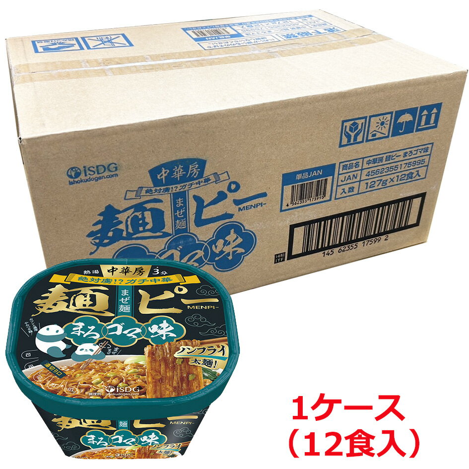 【1ケース12食入】ISDG 医食同源ドットコム 中華房 中華房 麺ピー（まろゴマ味）127g(めん70g)×12食