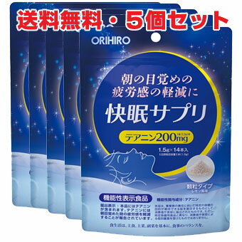 ★送料無料・5個セット★機能性表示食品　快眠サプリ　14本