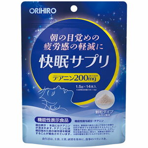 機能性表示食品　快眠サプリ　14本5400円以上お買い上げで宅配送料無料