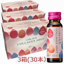 コラリッチ　コラーゲンショット 50ml×30本